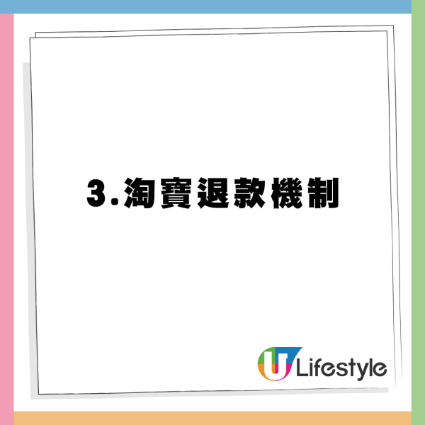 網友分析4大因素稱「淘寶滿99包郵」未必會重創本地零售業 - 【3.淘寶退款機制】 網友分析4大因素稱「淘寶滿99包郵」未必會重創本地零售業 - 【3.淘寶退款機制】