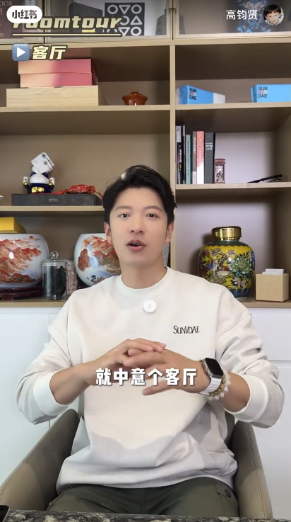 今次新居，高鈞賢表示最喜歡的就是客廳，可以擺放很多不同的擺設品。圖片來源：小紅書