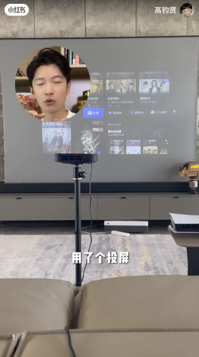 至於電視方面，高鈞賢表示無意在客廳放電視機，他較喜歡用投影機加上屏幕。圖片來源：小紅書