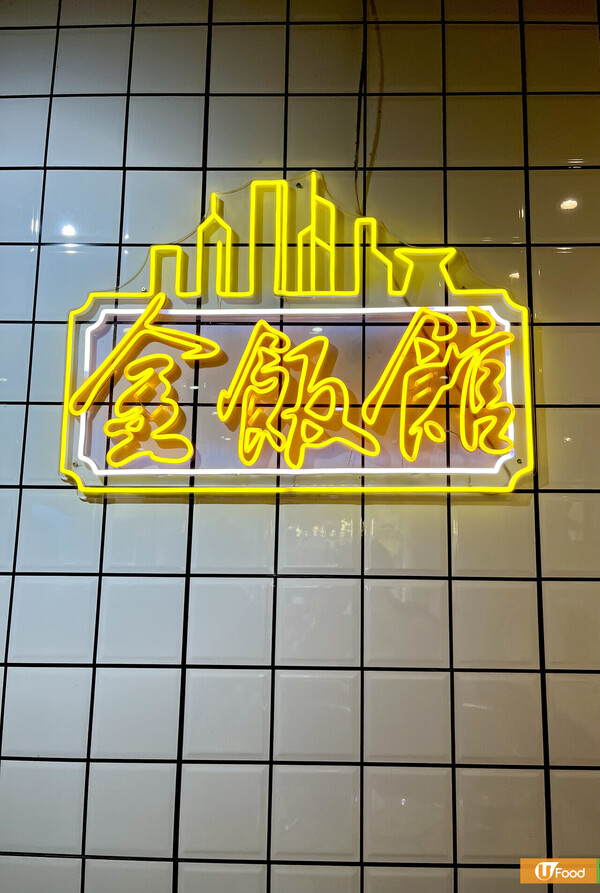 連鎖餐廳$48任食流心蛋沙嗲牛麵60分鐘放題 指定分店!　