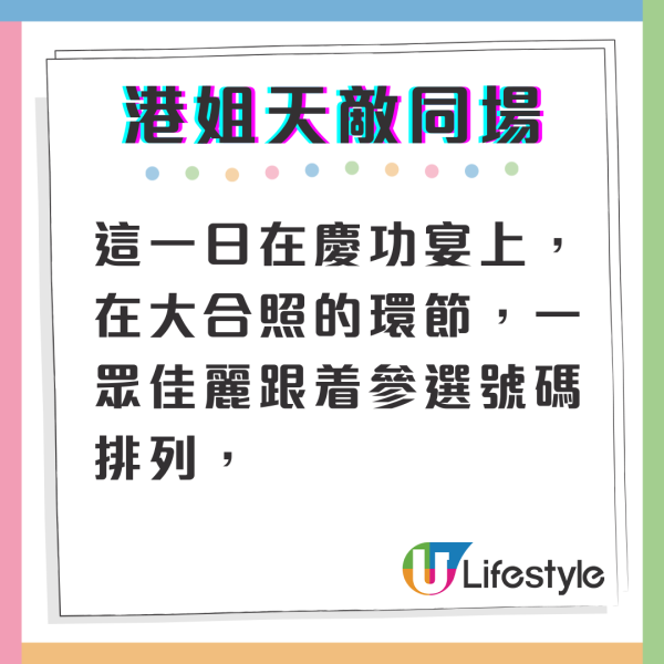 港姐亞軍梁嘉莹與落選吳芷靖被逼「天敵」同場 台上擺明不和企到離行離迾