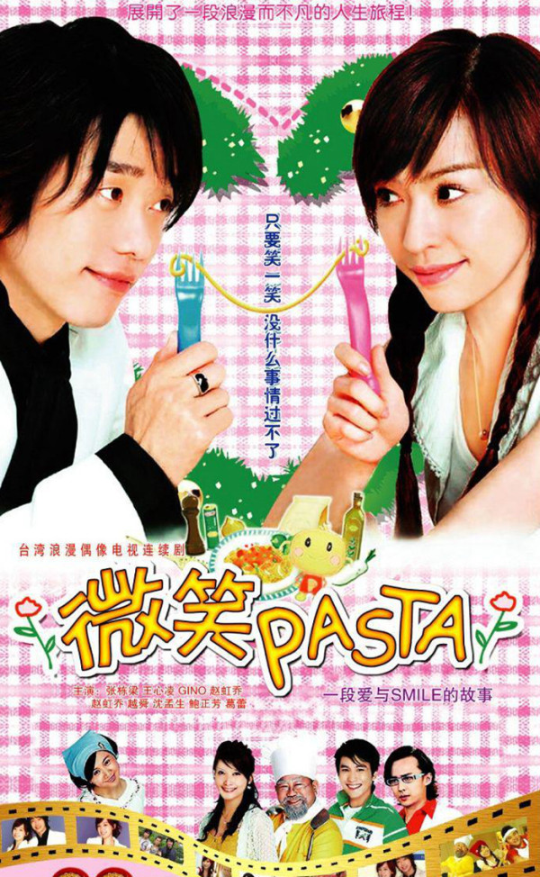 微笑PASTA