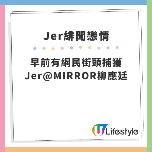 Jer女友｜柳應廷與緋聞女友Coey拍拖行街被網民斷正？相片流出曾傳蜜遊日本玩地下情