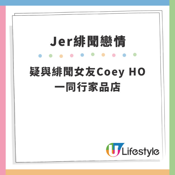 Jer女友｜柳應廷與緋聞女友Coey拍拖行街被網民斷正？相片流出曾傳蜜遊日本玩地下情