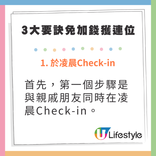香港搭廉航1招免加錢預定連位 KOL破解網上揀位系統？3步驟慳錢兼包同親友同坐