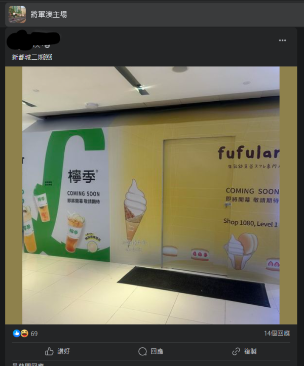 內地梳乎厘店fufuland迅速擴張分店！第7間新店將登陸寶琳已有圍板 