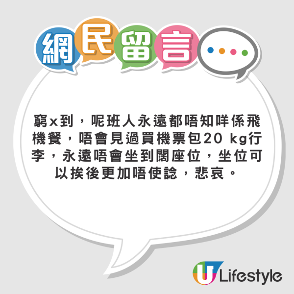 KOL搭廉航沒做online check-in 險致1麻煩結果 網民質疑：航空公司問題變乘客問題？ 