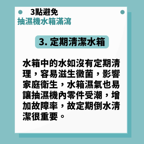 抽濕機｜水箱太滿易致短路電線走火 開抽濕機注意3大要點免生意外