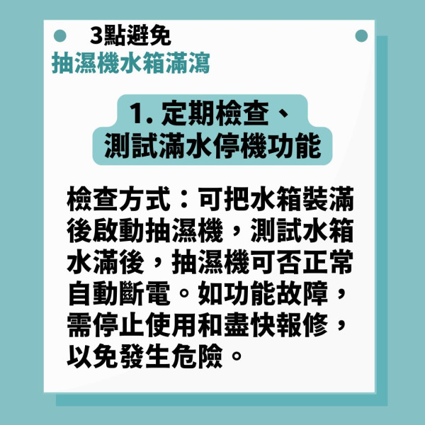 抽濕機｜水箱太滿易致短路電線走火 開抽濕機注意3大要點免生意外