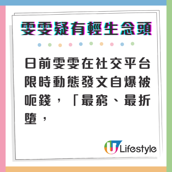 雯雯IG突發留4字最後宣言惹做傻事擔憂 黑底白字疑似走投無路徹底絕望