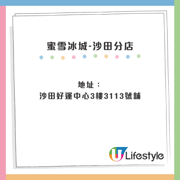 蜜雪冰城進駐沙田區商場 承租16萬鋪位開全港第7分店