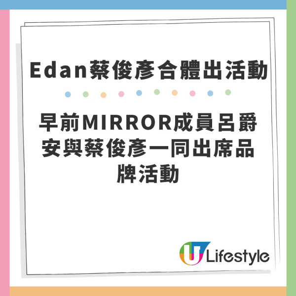 Edan黑圖｜呂爵安遭蔡俊彥爆大學舊事 私下真實人品絕密曝光