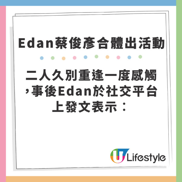 Edan黑圖｜呂爵安遭蔡俊彥爆大學舊事 私下真實人品絕密曝光