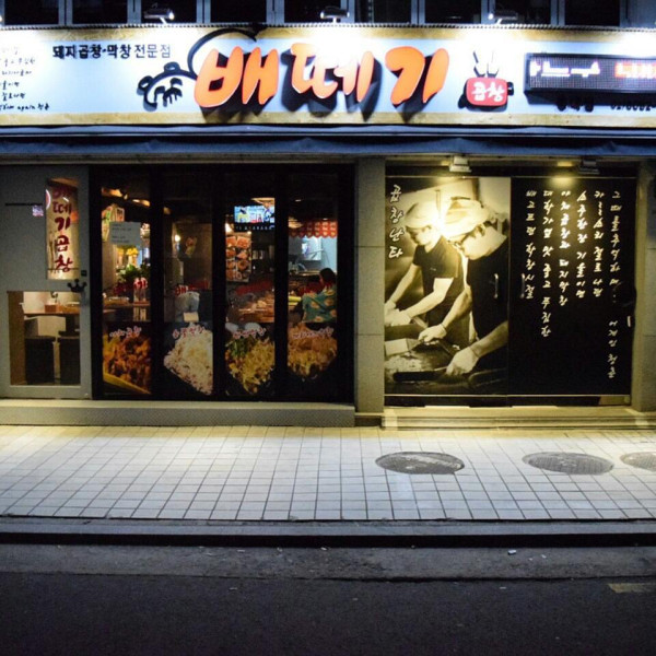 飽肚烤腸（圖片來源：IG@baeddegi）