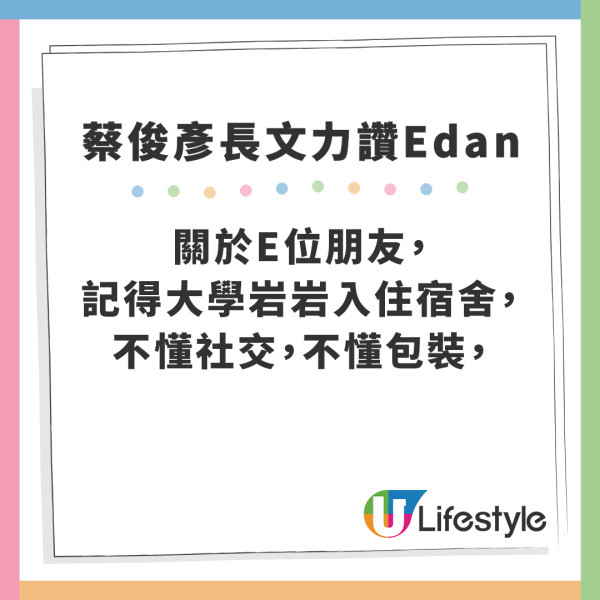 Edan黑圖｜呂爵安遭蔡俊彥爆大學舊事 私下真實人品絕密曝光