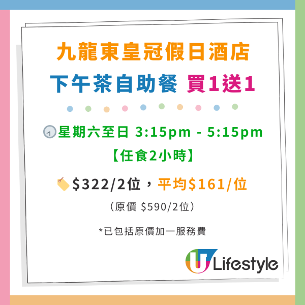 將軍澳九龍東皇冠假日酒店自助餐買1送1優惠！人均$190起任食生蠔／北京填鴨／虎蝦 