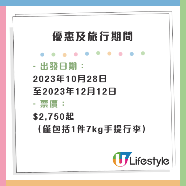 香港航空北海道機票優惠！來回札幌連稅$2,750起