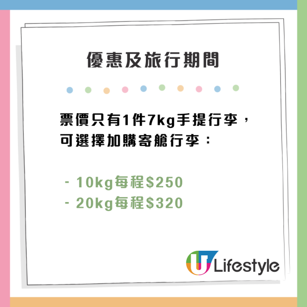 香港航空北海道機票優惠！來回札幌連稅$2,750起