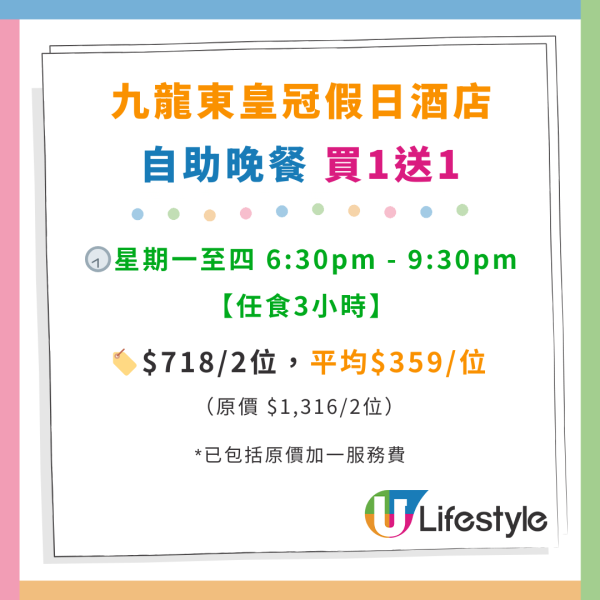 將軍澳九龍東皇冠假日酒店自助餐買1送1優惠！人均$190起任食生蠔／北京填鴨／虎蝦 