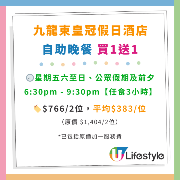 將軍澳九龍東皇冠假日酒店自助餐買1送1優惠！人均$190起任食生蠔／北京填鴨／虎蝦 