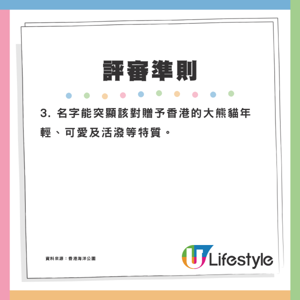 大熊貓安安可可徵名比賽展開 新名字須符合3大評審準則！每名香港居民限參加1次