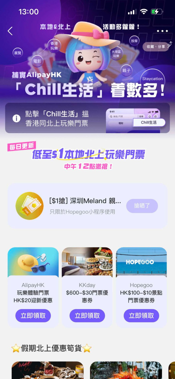 AlipayHK再推$8交通Pass 即賺$88乘車優惠！$1搶內地澳門景點門票 一App玩勻中港澳