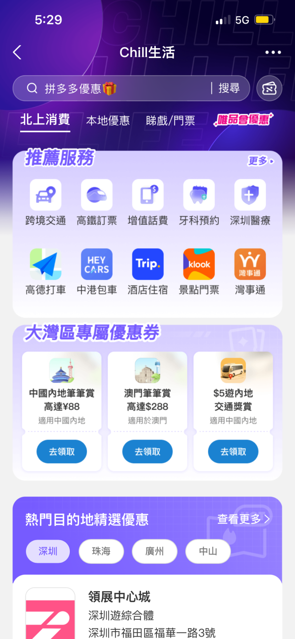 AlipayHK再推$8交通Pass 即賺$88乘車優惠！$1搶內地澳門景點門票 一App玩勻中港澳