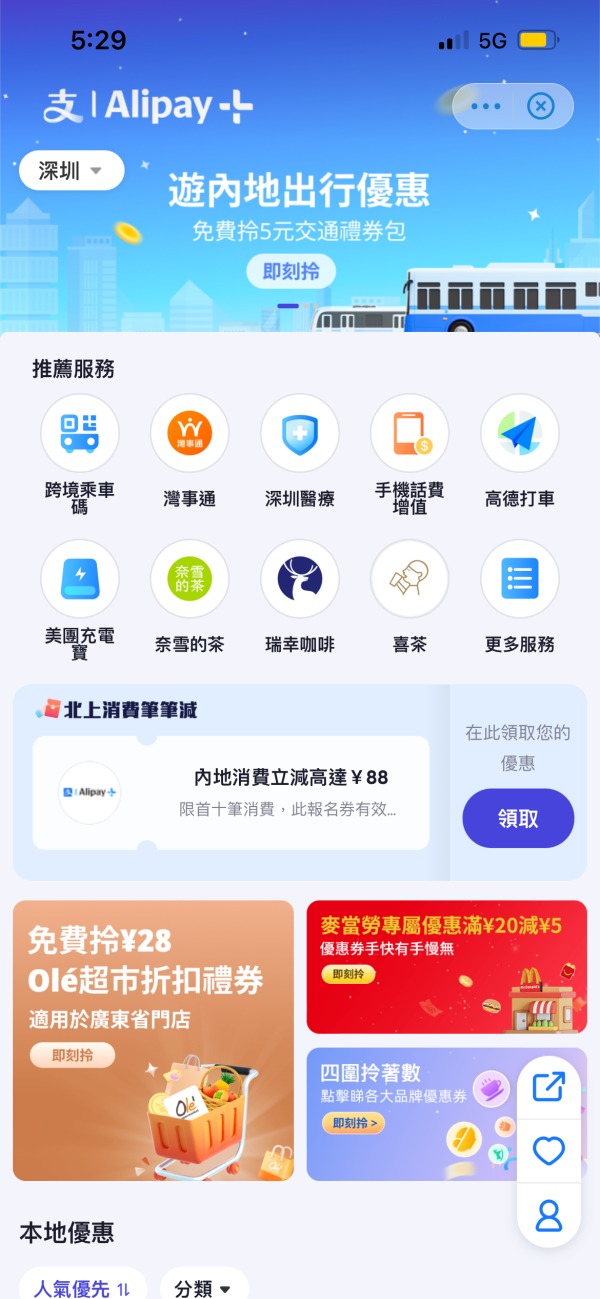 AlipayHK再推$8交通Pass 即賺$88乘車優惠！$1搶內地澳門景點門票 一App玩勻中港澳