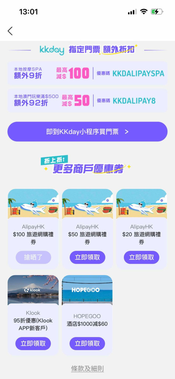 AlipayHK再推$8交通Pass 即賺$88乘車優惠！$1搶內地澳門景點門票 一App玩勻中港澳