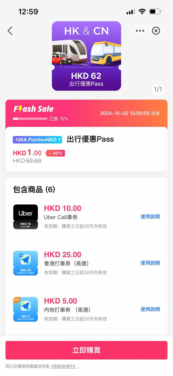 AlipayHK再推$8交通Pass 即賺$88乘車優惠！$1搶內地澳門景點門票 一App玩勻中港澳