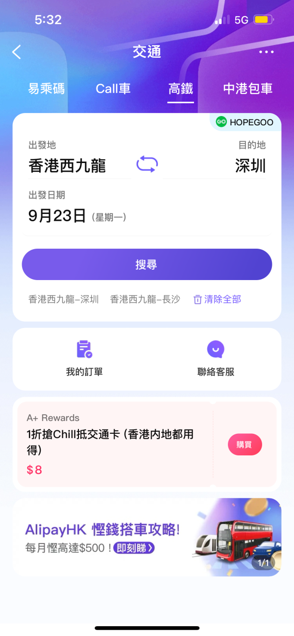 AlipayHK再推$8交通Pass 即賺$88乘車優惠！$1搶內地澳門景點門票 一App玩勻中港澳