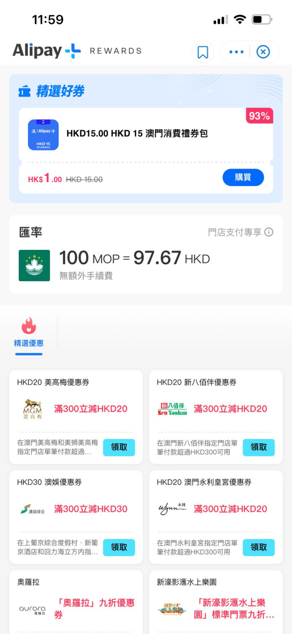 AlipayHK再推$8交通Pass 即賺$88乘車優惠！$1搶內地澳門景點門票 一App玩勻中港澳