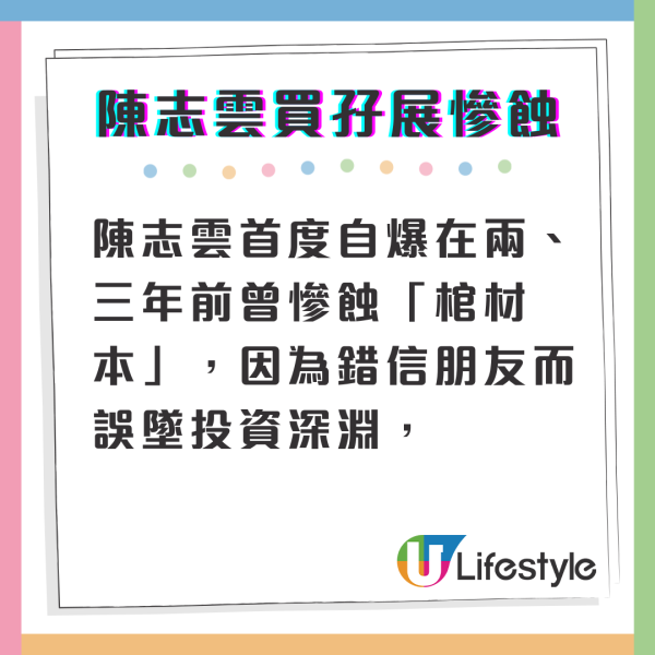 陳志雲自爆誤信朋友買孖展慘輸棺材本 揭最後只剩呢個數：「食鎮靜劑睇月結單」