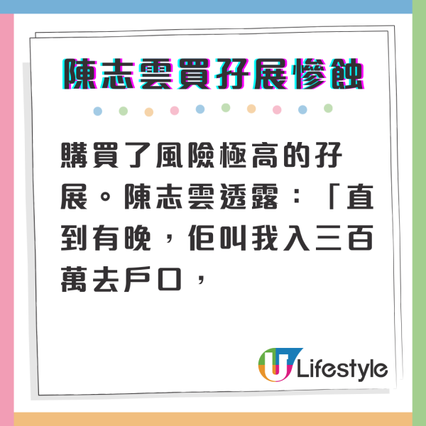 陳志雲自爆誤信朋友買孖展慘輸棺材本 揭最後只剩呢個數：「食鎮靜劑睇月結單」