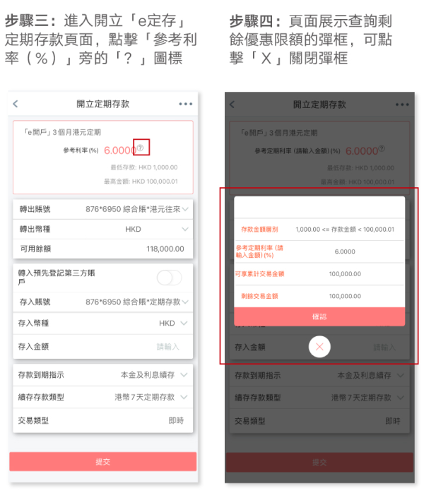 「e定存」操作指引​。