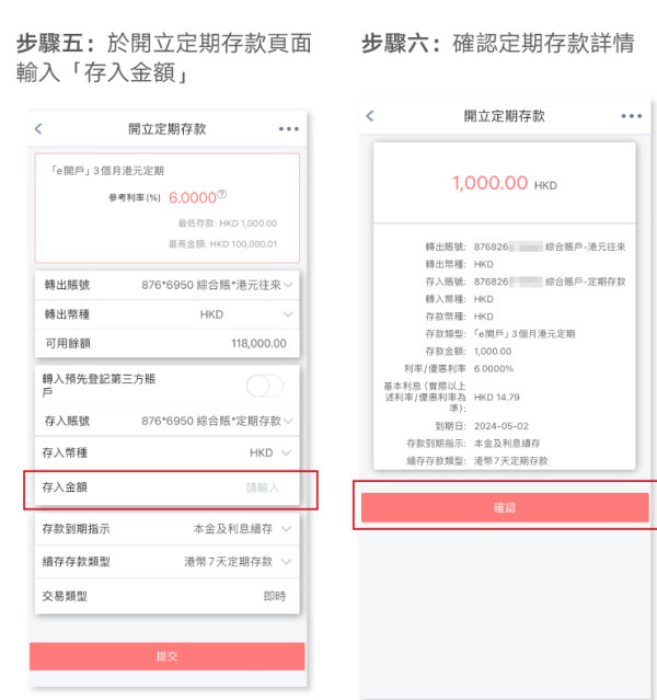「e定存」操作指引​。