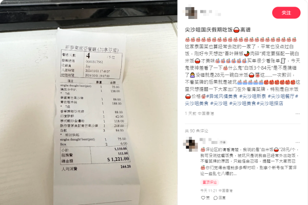 網民呻尖沙咀餐廳白飯$28/碗 感覺被坑了（圖片來源：小紅書@演伱伱伱）