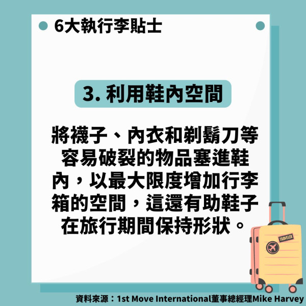 執行李｜衣物打直擺 俄羅斯方塊分層法更慳位 6大執行李貼士防鞋子變形