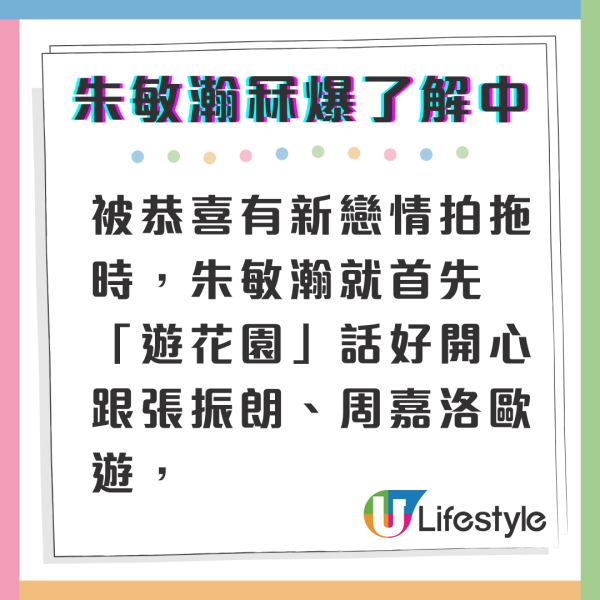 朱敏瀚陳曉華傳結婚｜朱敏瀚冧爆首度開腔認了解中 爆響口洩蜜「將來有好消息會…」