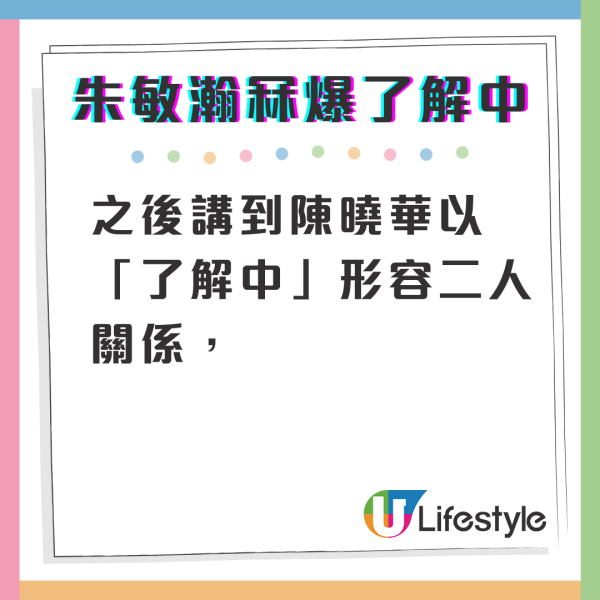 JW朱敏瀚緋聞｜朱敏瀚冧認與陳曉華了解中 前緋聞女友JW現身10字回應