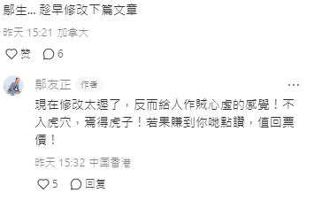 唔怕激嬲老婆 回應網民