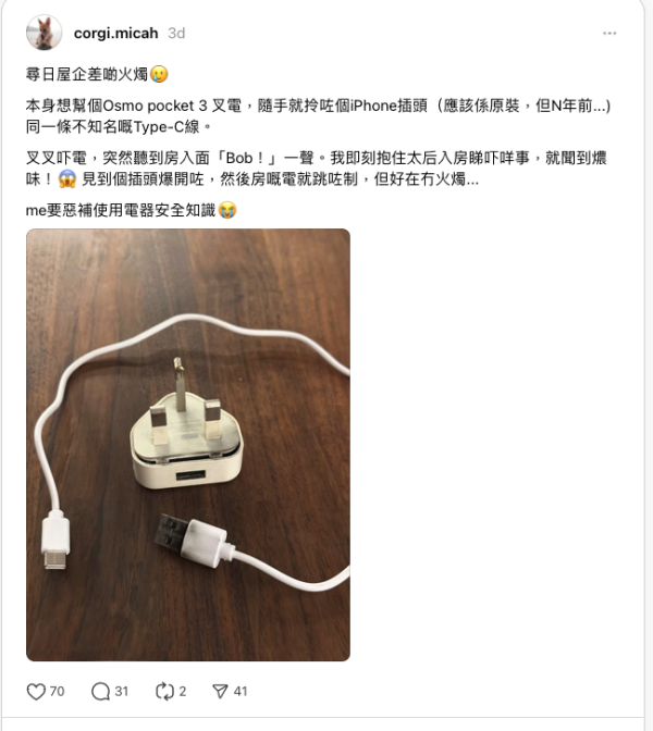 iPhone插頭幫相機叉電爆炸！ 火牛亂插致插頭爆開 網民：好彩冇火燭