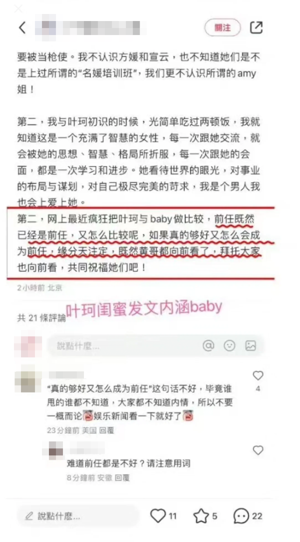 閨密非常不滿網友屢屢拿Angelababy與葉珂比較，直言「（前任）如果真的夠好，又怎麼會成為前任」。「名媛訓練班」收費並不便宜每節課堂索價29800人民幣。圖片來源：小紅書