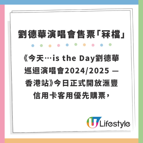 劉德華演唱會2024｜劉德華12月紅館演唱會開售疑冧檔 票價/場地/售票日期/售票連結(不斷更新)