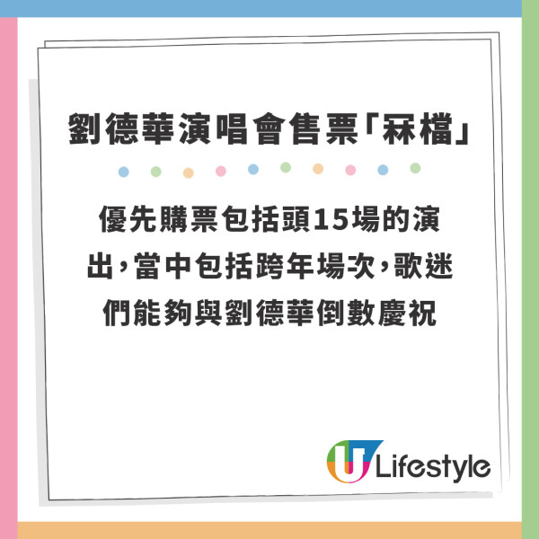 劉德華演唱會2024｜劉德華12月紅館演唱會開售疑冧檔 票價/場地/售票日期/售票連結(不斷更新)