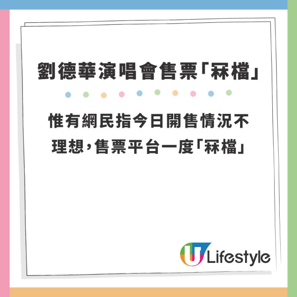 劉德華演唱會2024｜劉德華12月紅館演唱會開售疑冧檔 票價/場地/售票日期/售票連結(不斷更新)