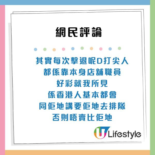 港女排隊買雪糕遇內地情侶插隊 出新招防打尖挨嗆 職員一句處理獲大讚