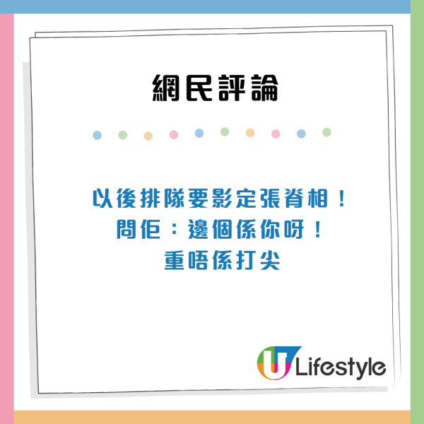 港女排隊買雪糕遇內地情侶插隊 出新招防打尖挨嗆 職員一句處理獲大讚