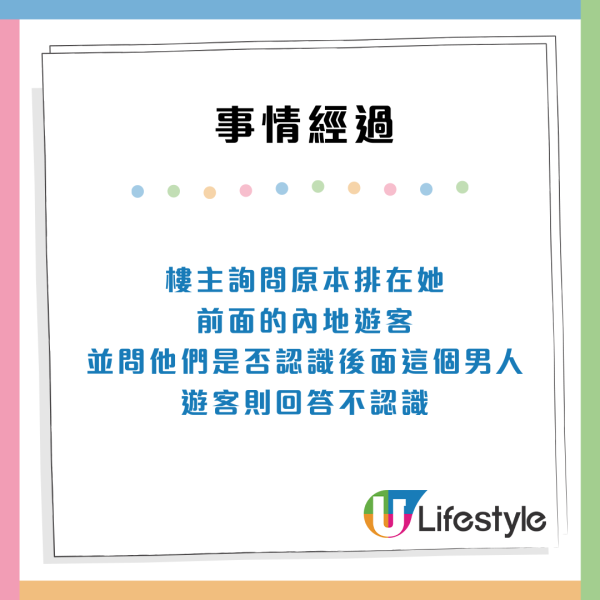 港女排隊買雪糕遇內地情侶插隊 出新招防打尖挨嗆 職員一句處理獲大讚