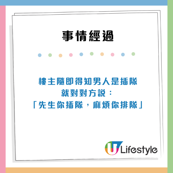 港女排隊買雪糕遇內地情侶插隊 出新招防打尖挨嗆 職員一句處理獲大讚